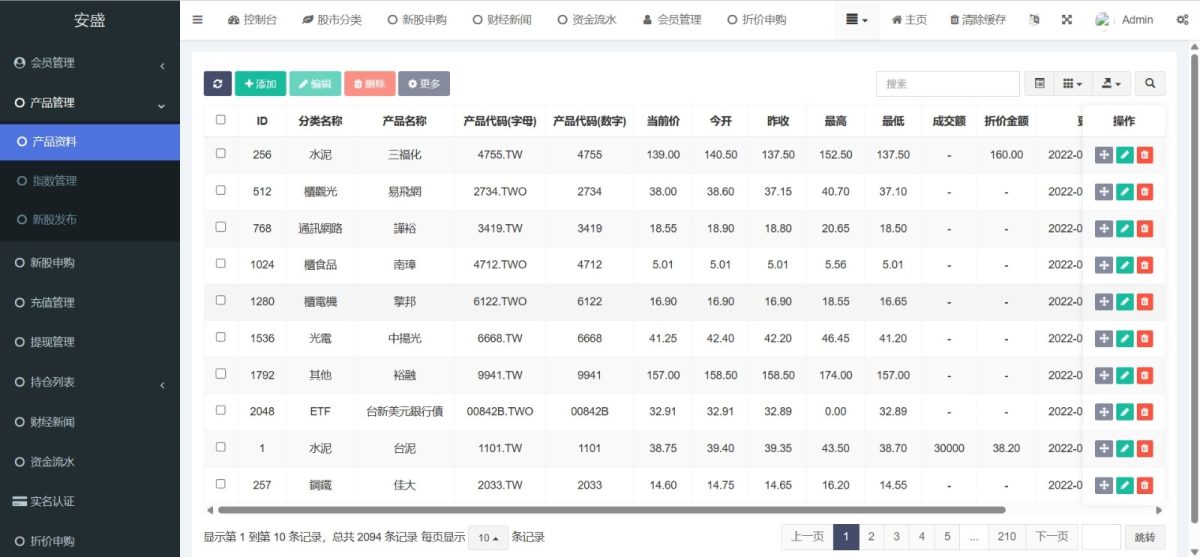 台湾股票交易平台源码演示图_08