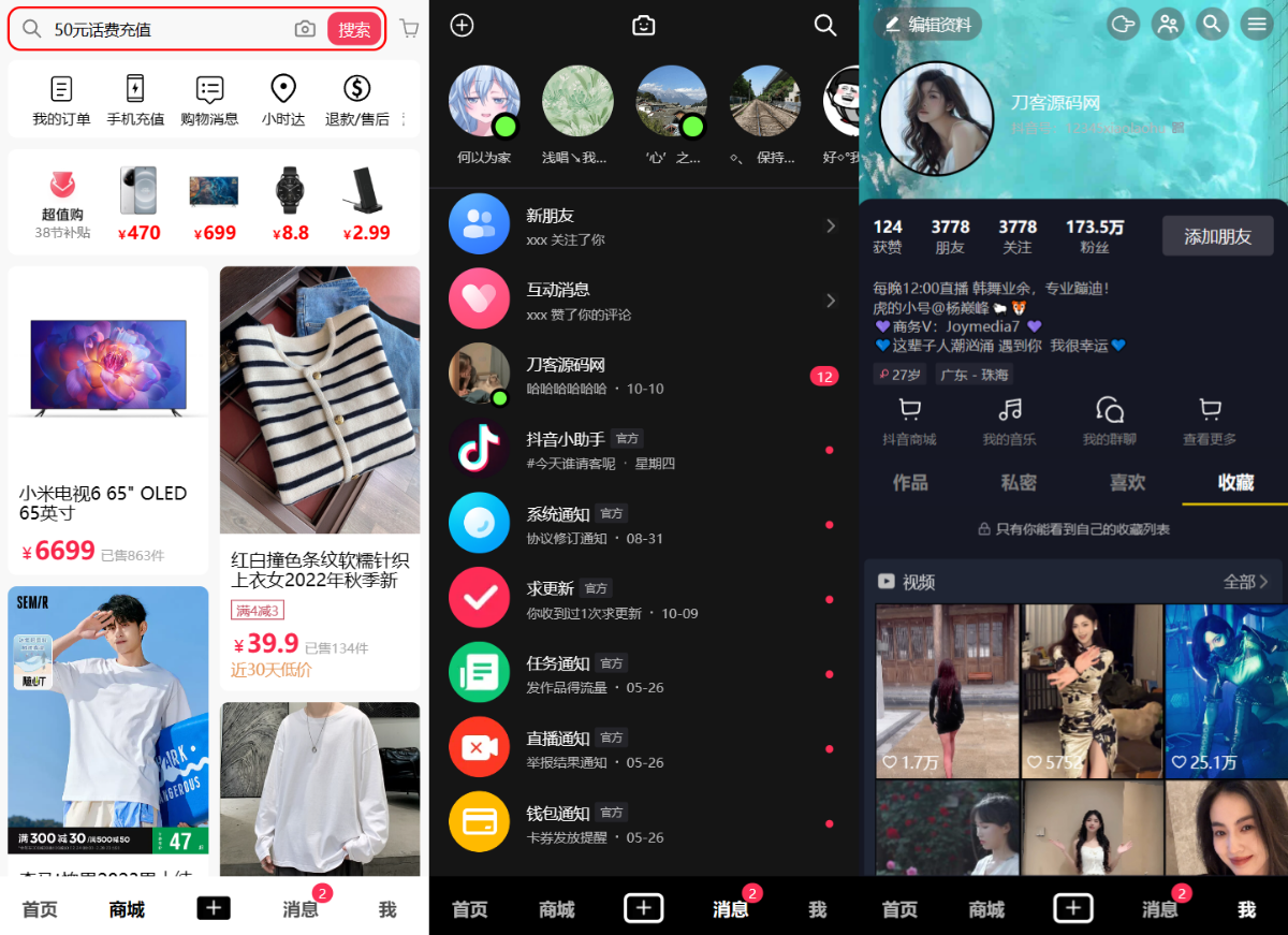抖音短视频源码演示图_02
