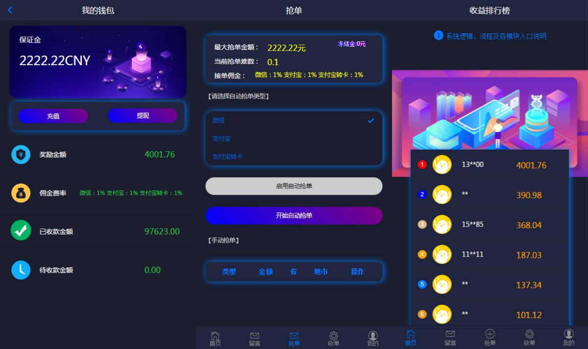 全新自动接单抢单系统源码 定制版抢单支付系统源码-可开代理-好易源码网