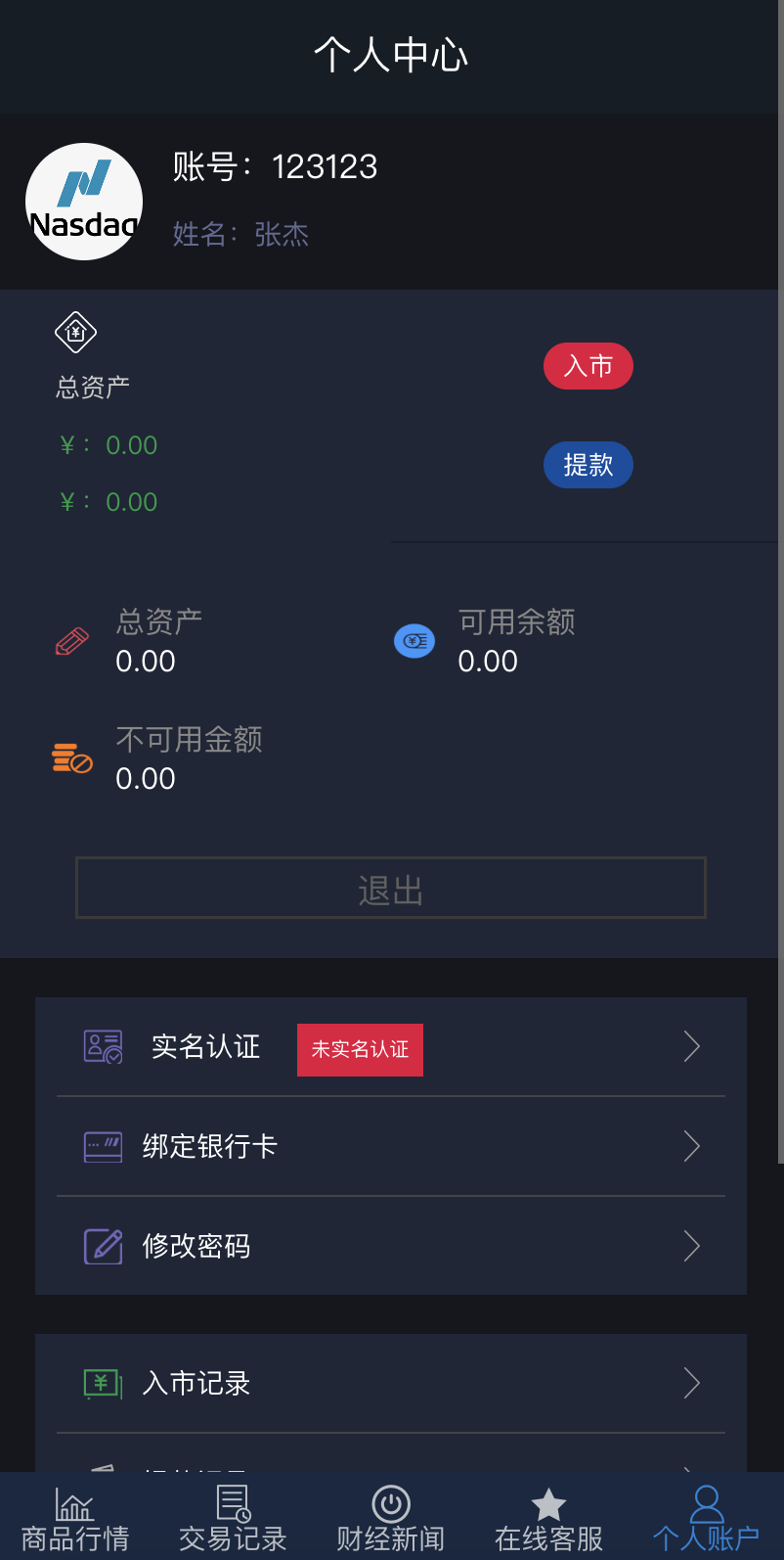 纳斯达克微交易系统演示图_05