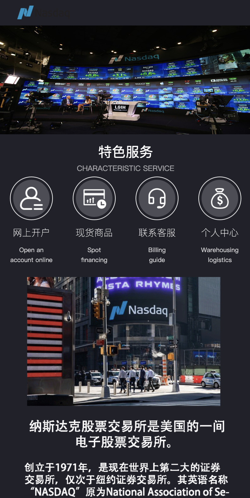 纳斯达克微交易系统演示图_08
