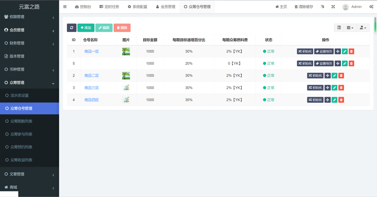 元富之路众筹源码演示图_08