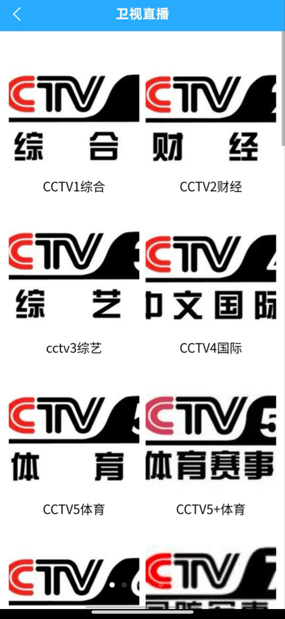 uniapp直播电视源码/闲趣电视直播源码-好易源码网