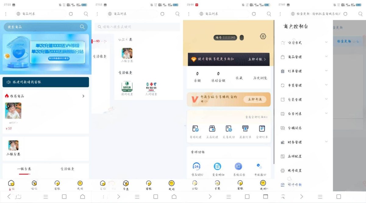 权益商城源码 商城系统源码-支持多种支付方式-好易源码网