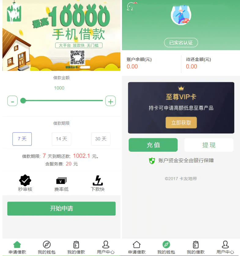 完美版小额贷源码_卡卡贷源码_小额贷款平台源码-好易源码网