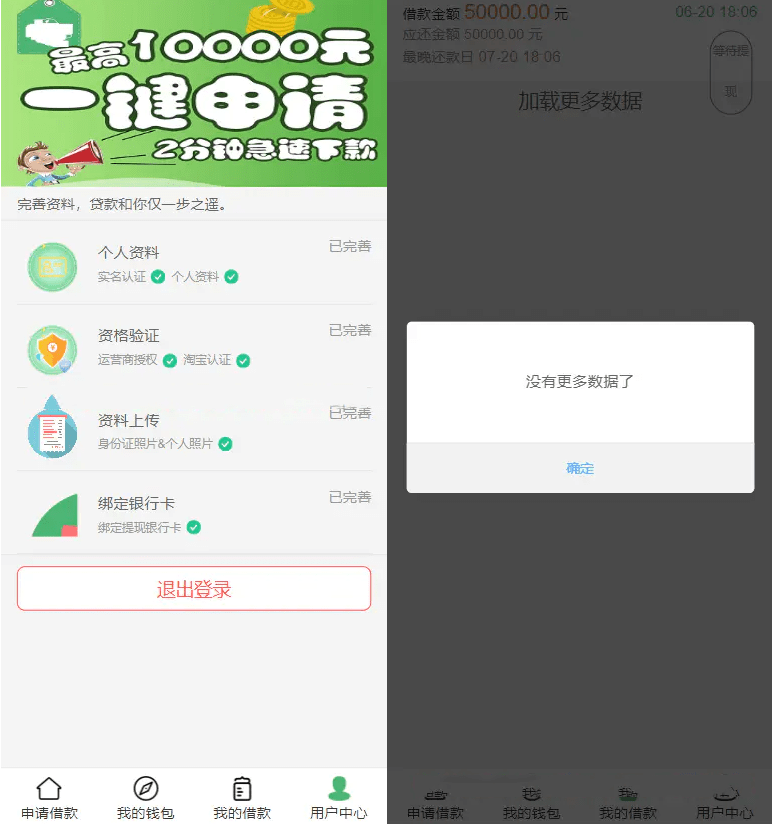 小额贷款平台源码演示图_02