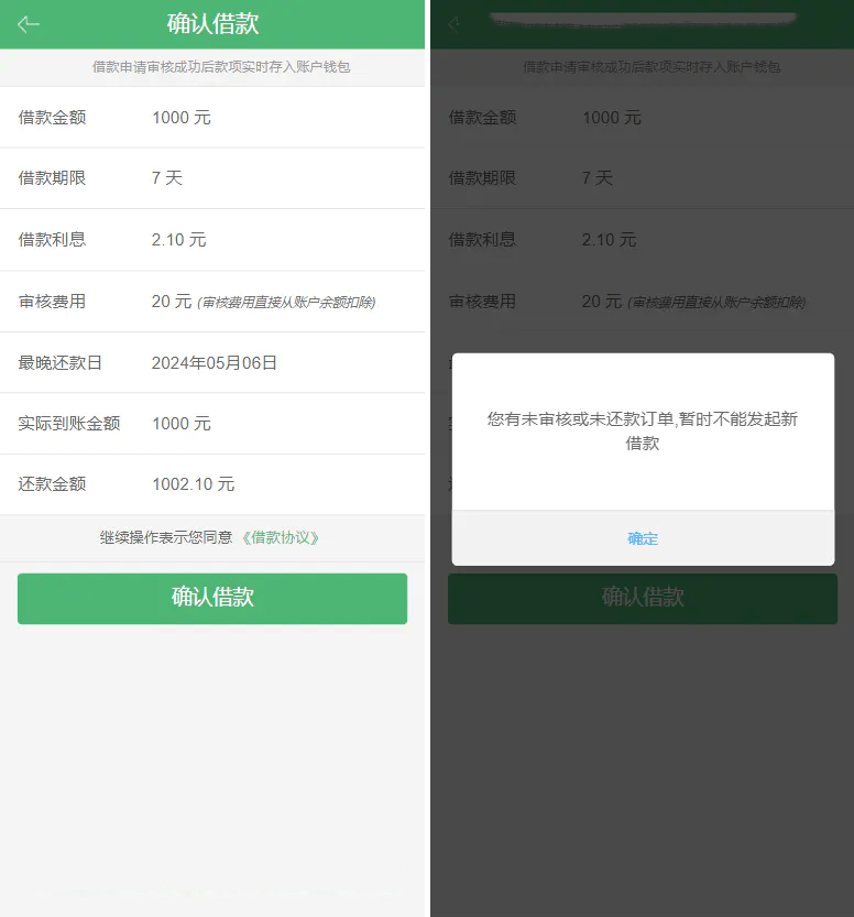 小额贷款平台源码演示图_03