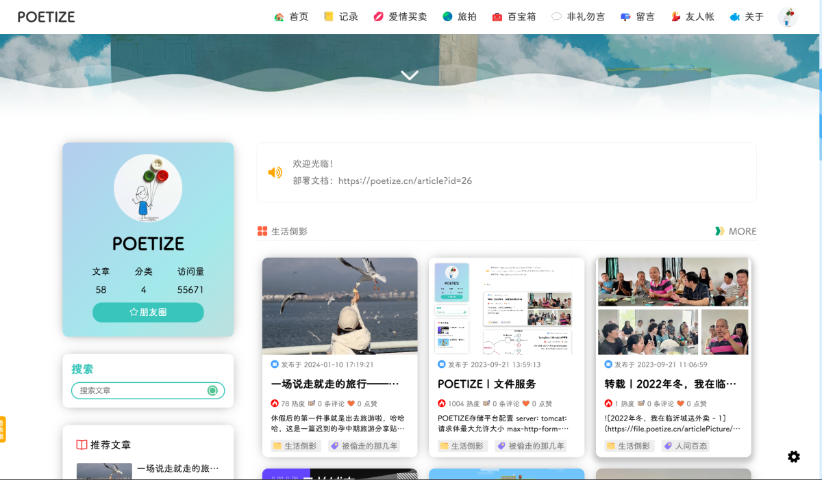 POETIZE个人博客系统源码演示图_02