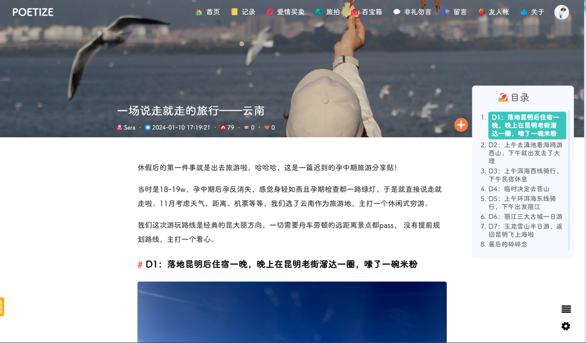 POETIZE个人博客系统源码演示图_04