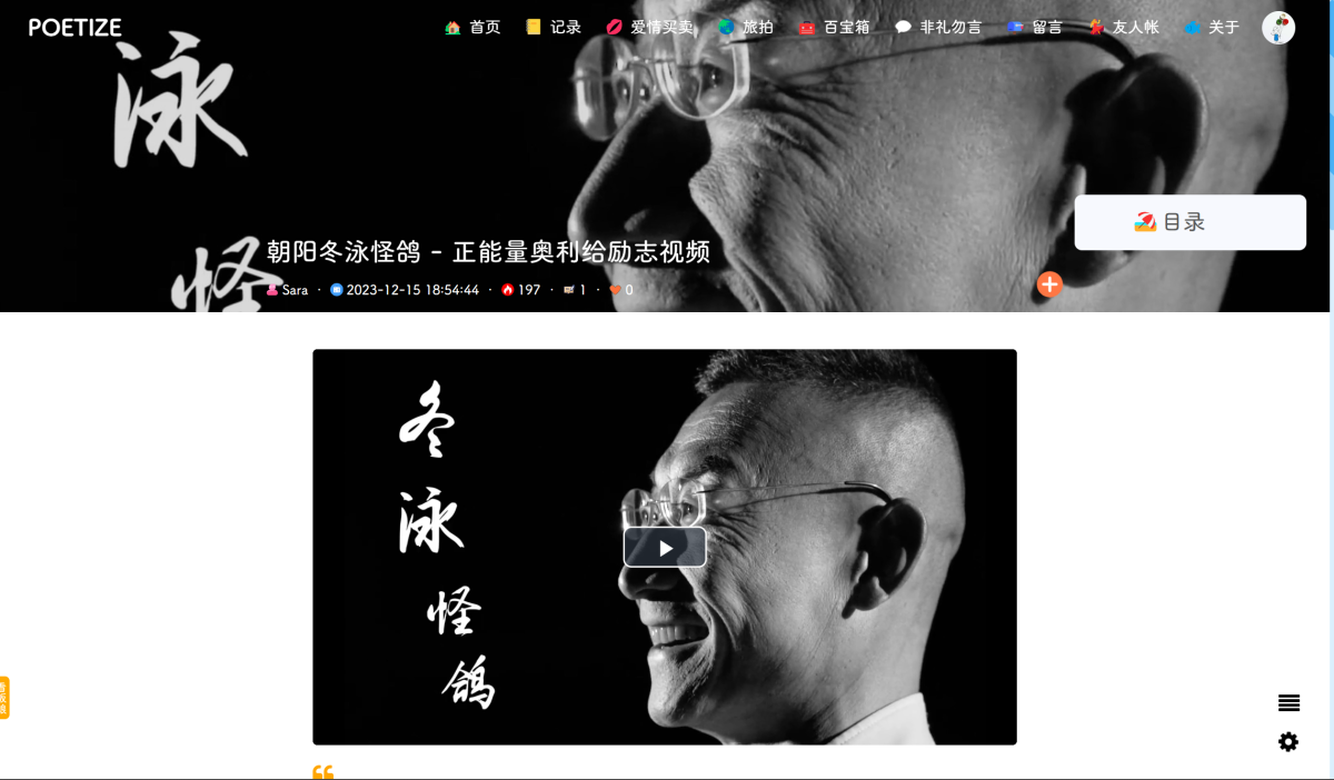 POETIZE个人博客系统源码演示图_06