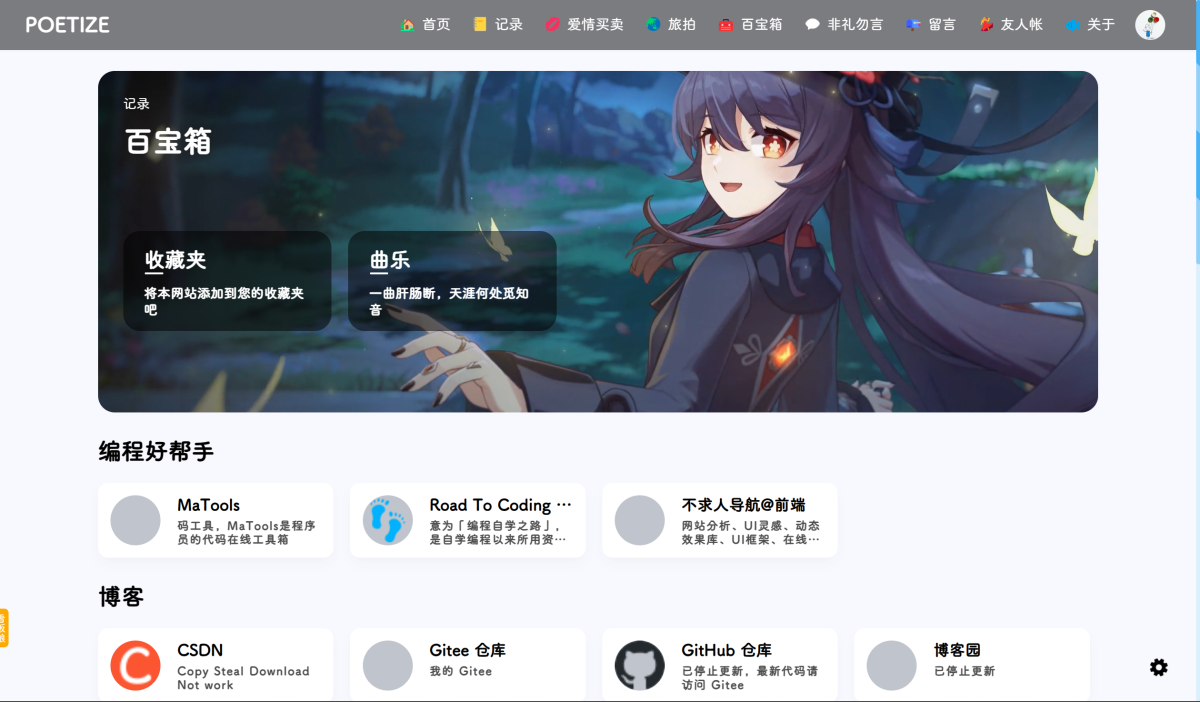 POETIZE个人博客系统源码演示图_08