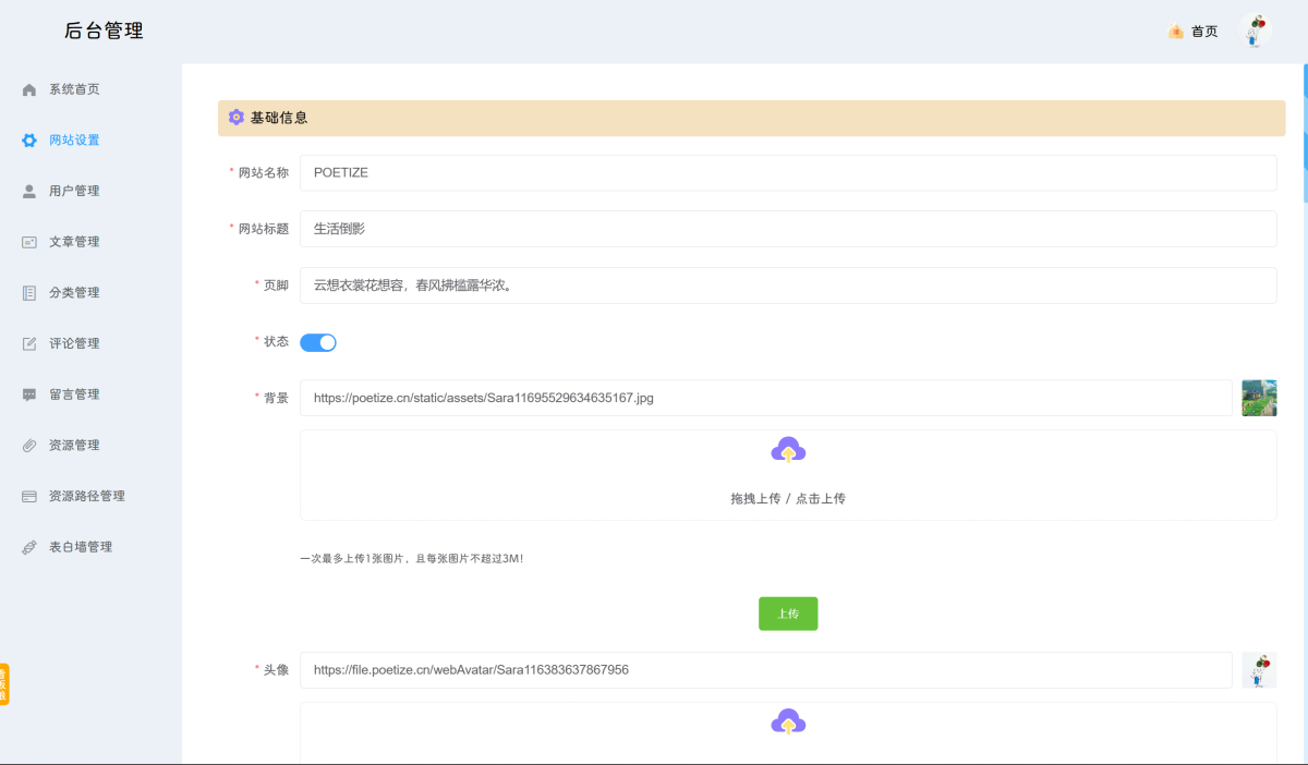POETIZE个人博客系统源码演示图_11