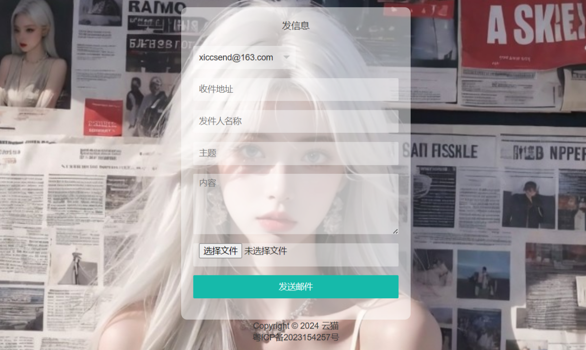 小猫咪邮件系统源码v1.1 免登录在线发送邮件系统源码-支持添加附件-好易源码网