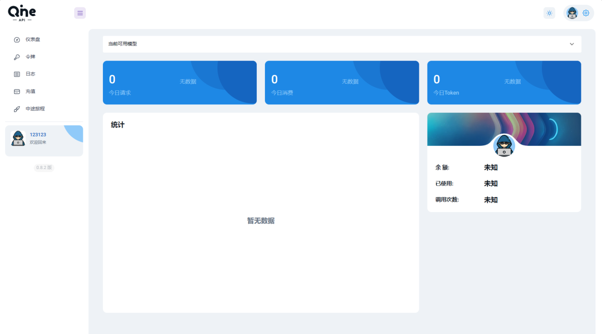 AI中转计费平台系统演示图_01