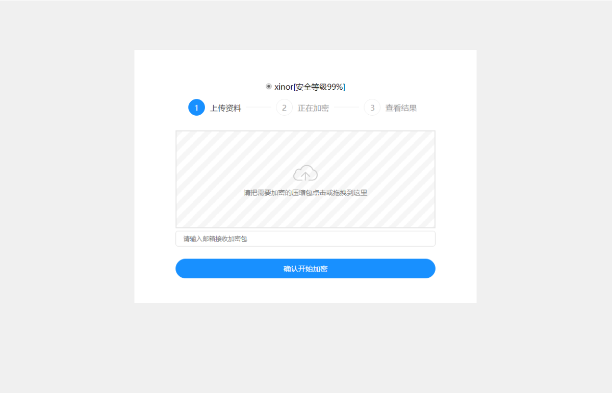 单页源码加密系统 zip文件加密API源码-好易源码网