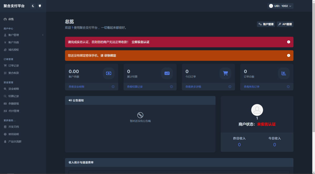 彩虹易支付系统源码演示图_02