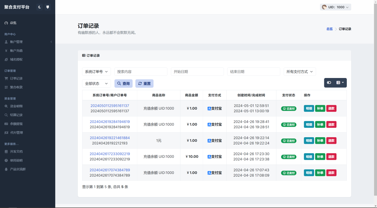 彩虹易支付系统源码演示图_04