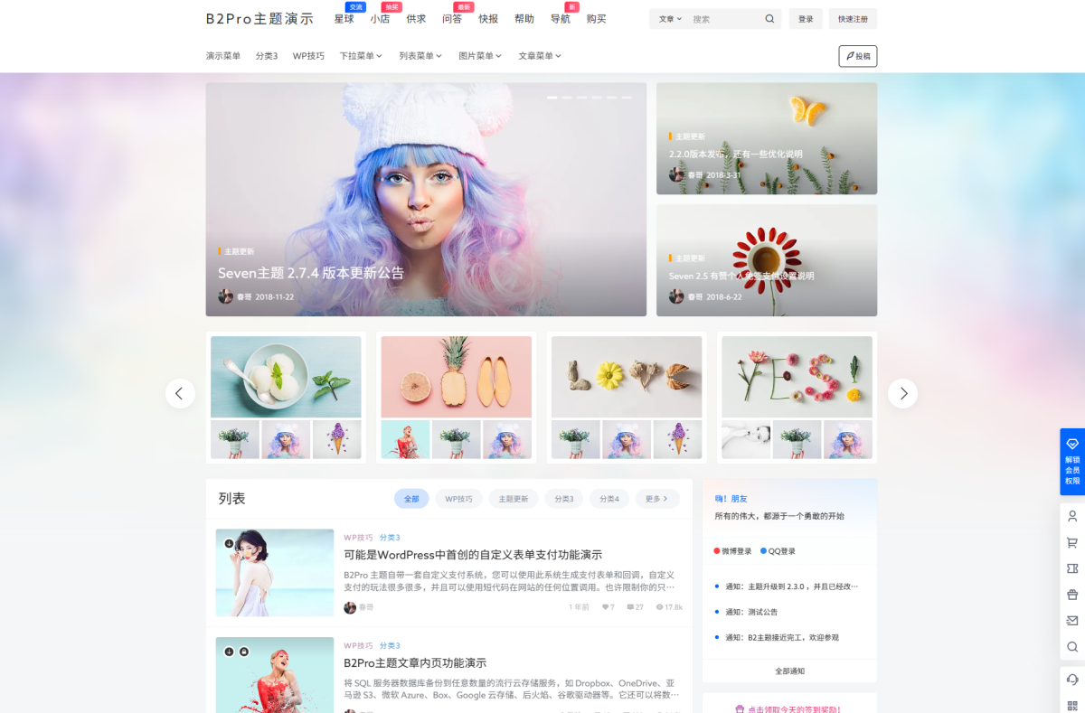 WordPress B2 PRO主题5.4.2模板源码-免授权开心版-好易源码网