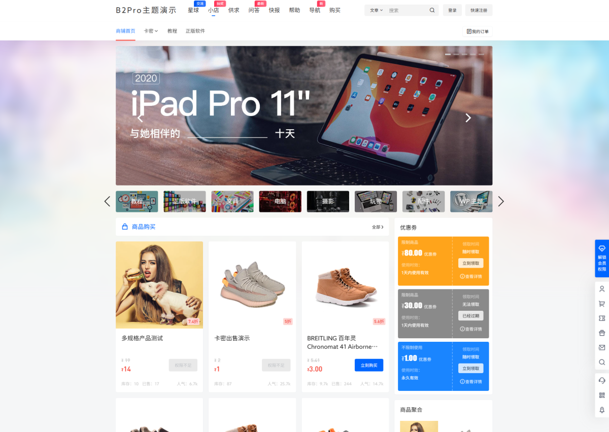 WordPress B2 PRO主题演示图_02