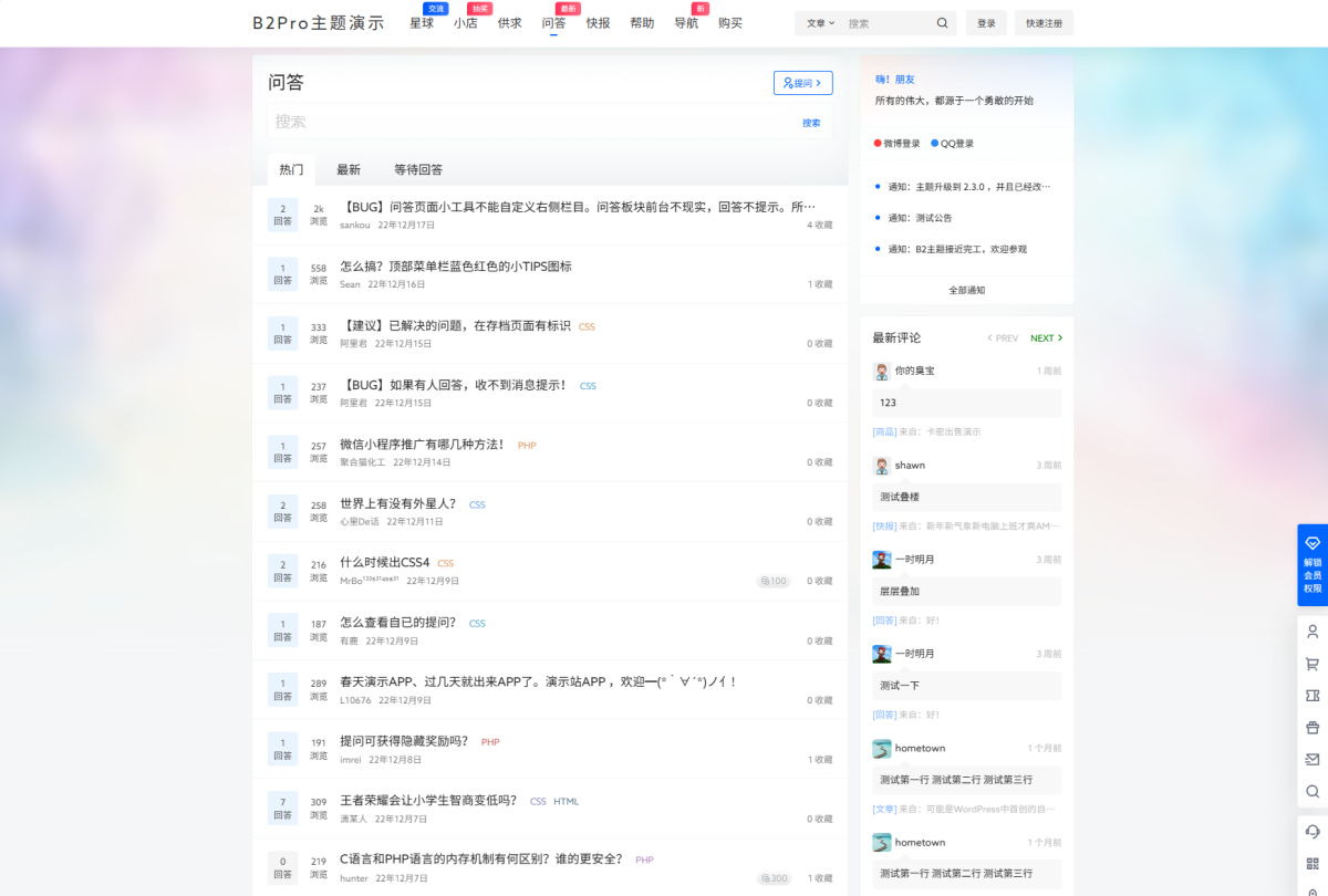 WordPress B2 PRO主题演示图_03