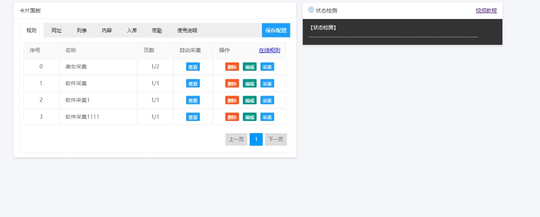 Typecho火车头视频采集器_最简单的文章采集器_Typecho火车头采集器软件去授权版-好易源码网