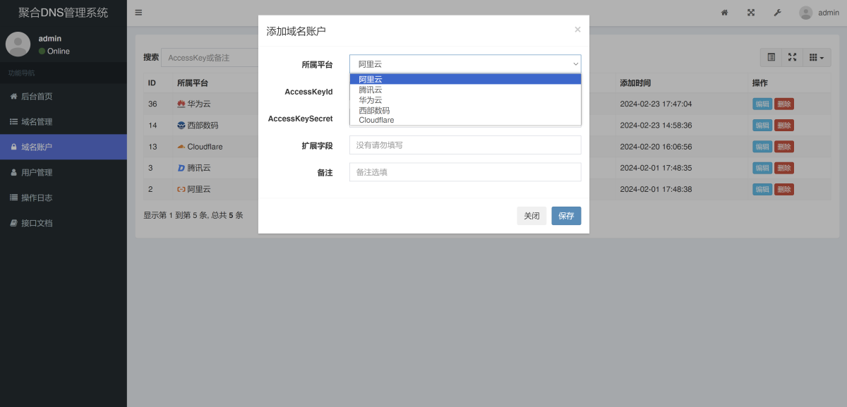 全新彩虹源码v1.3 聚合DNS管理系统源码-好易源码网