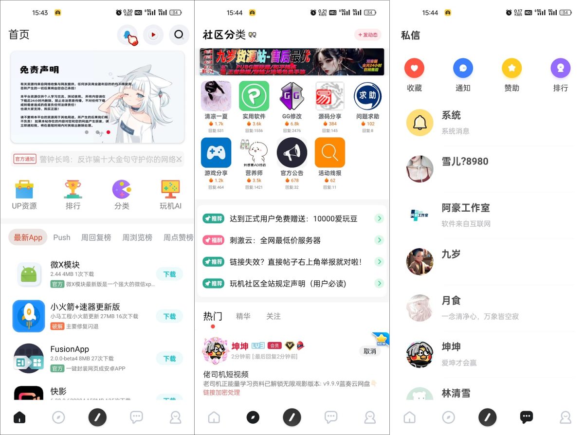 开源玩机社区系统源码 最美玩机社区源码-带后端-好易源码网