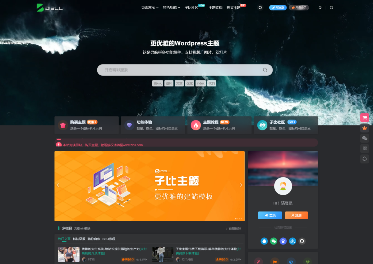 WordPress Zibll子比主题源码 V7.7开心版-好易源码网