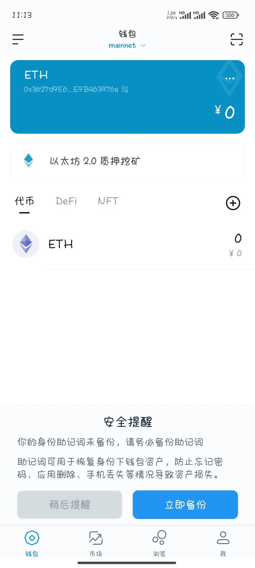 高仿imtoken钱包源码演示图_06