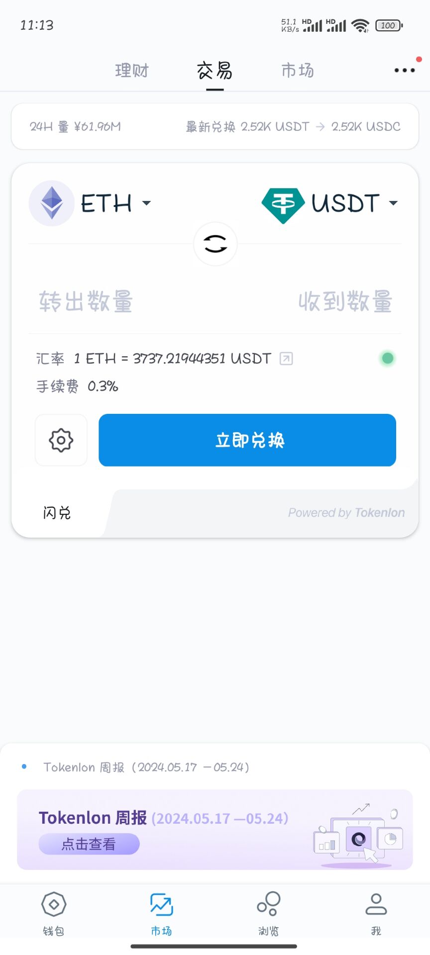 高仿imtoken钱包源码演示图_07