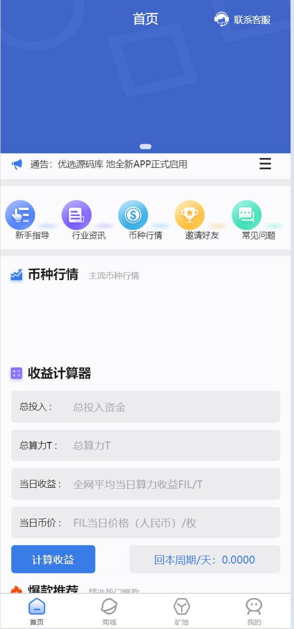 图片[1]-区块链矿机系统源码 USDT链上充提矿机系统源码-好易源码网