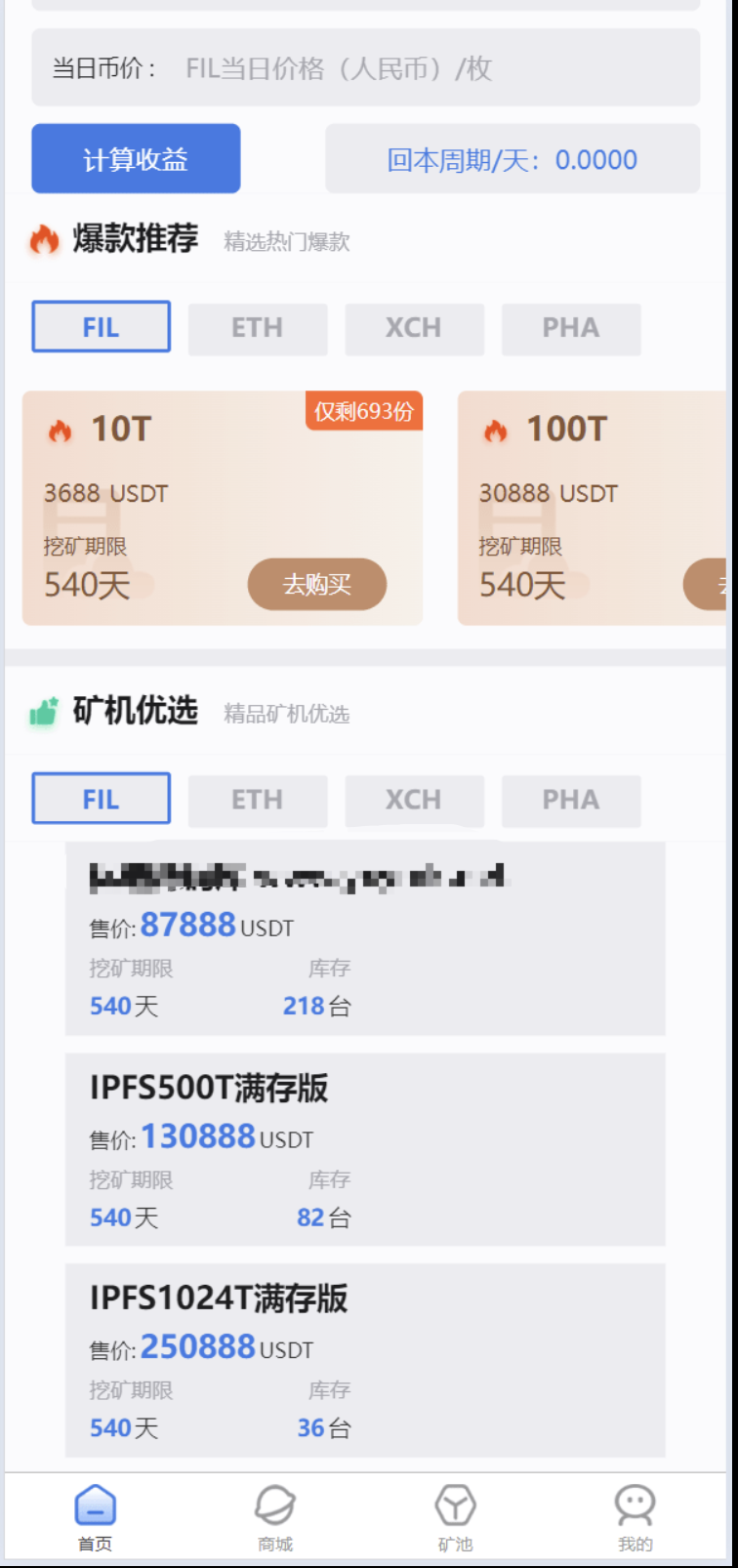 区块链矿机系统源码 USDT链上充提矿机系统源码-好易源码网