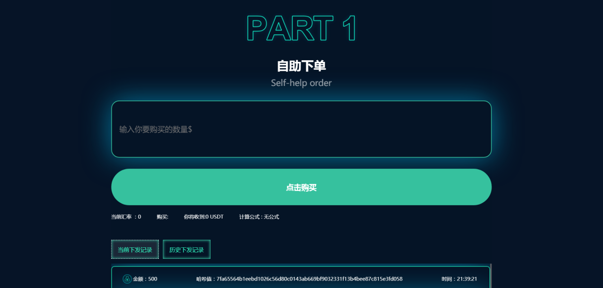 USDT承兑系统源码演示图_02