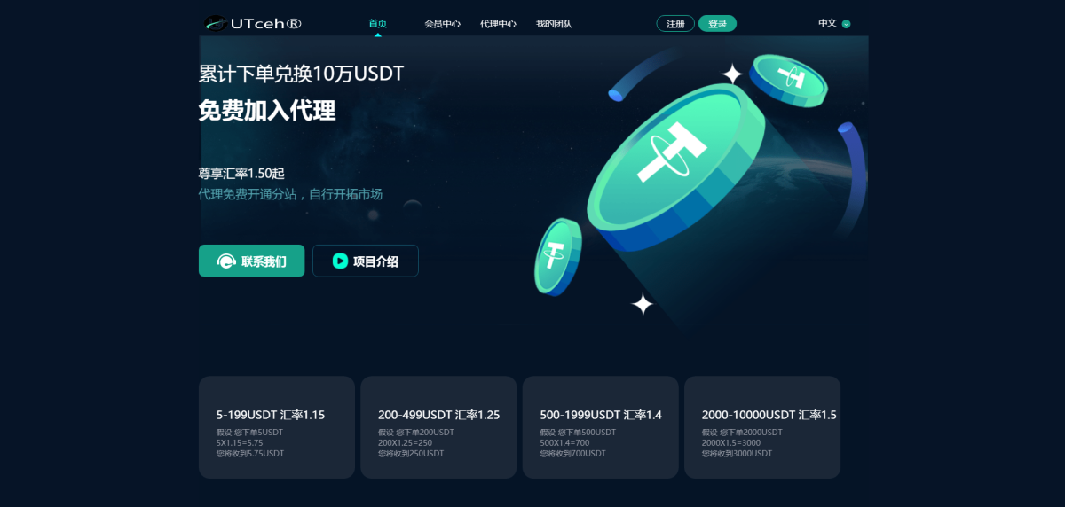 USDT承兑系统源码 JAVA承兑系统组件下载-好易源码网