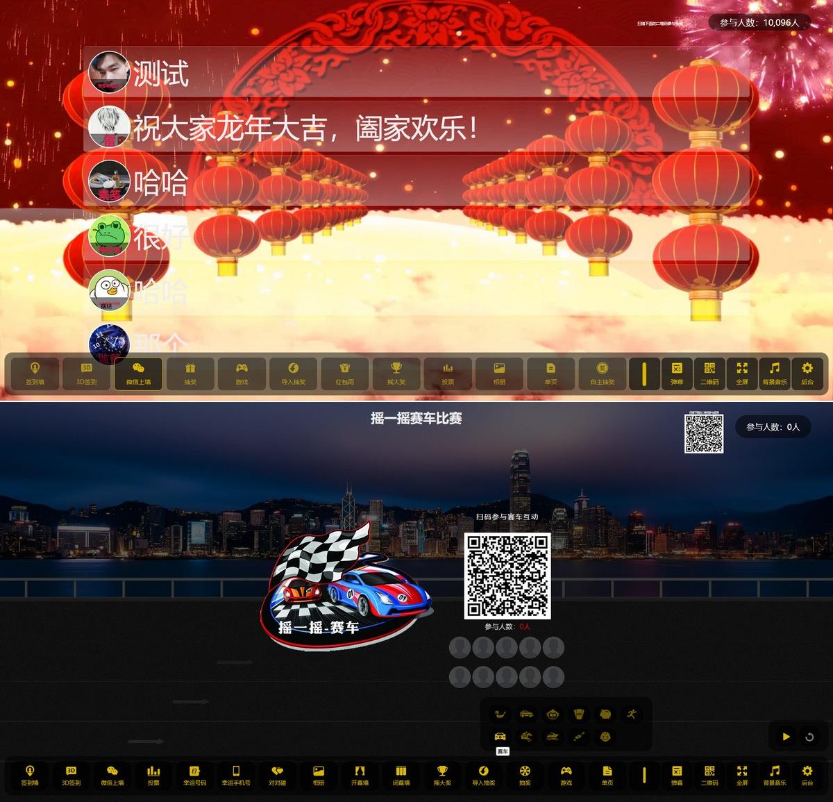 大屏幕互动系统源码演示图_02
