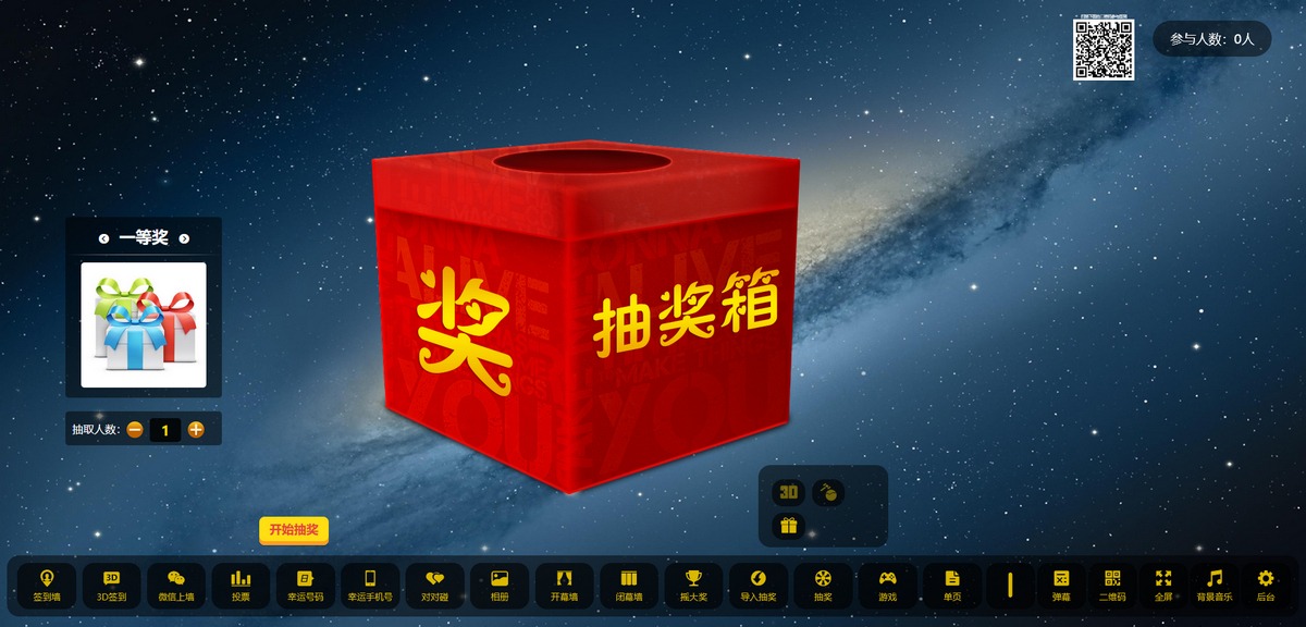 大屏幕互动系统源码演示图_03