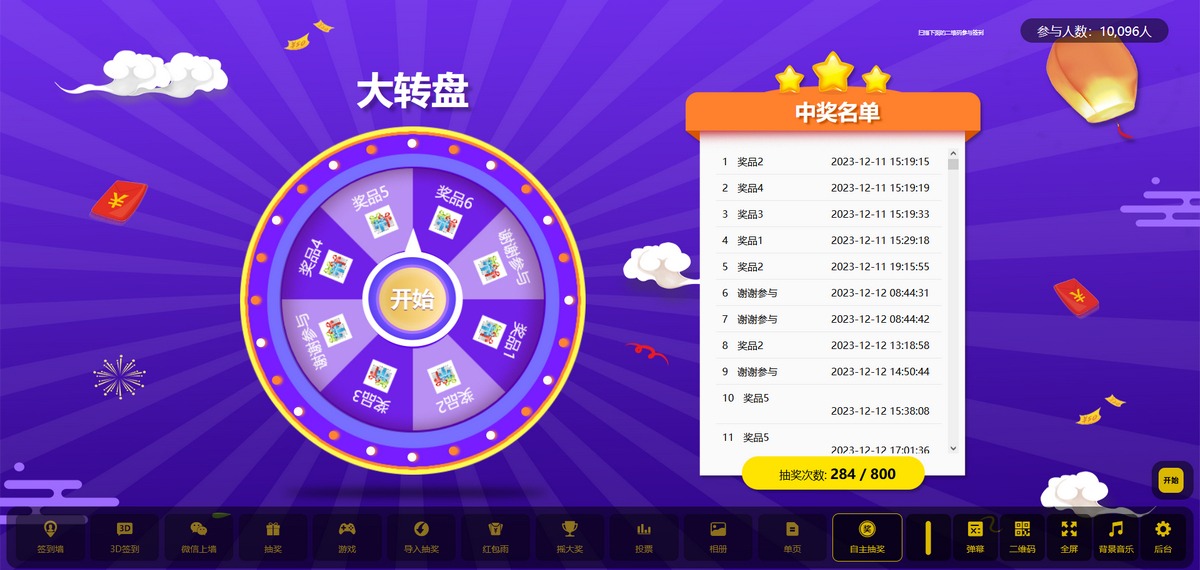 大屏幕互动系统源码演示图_06