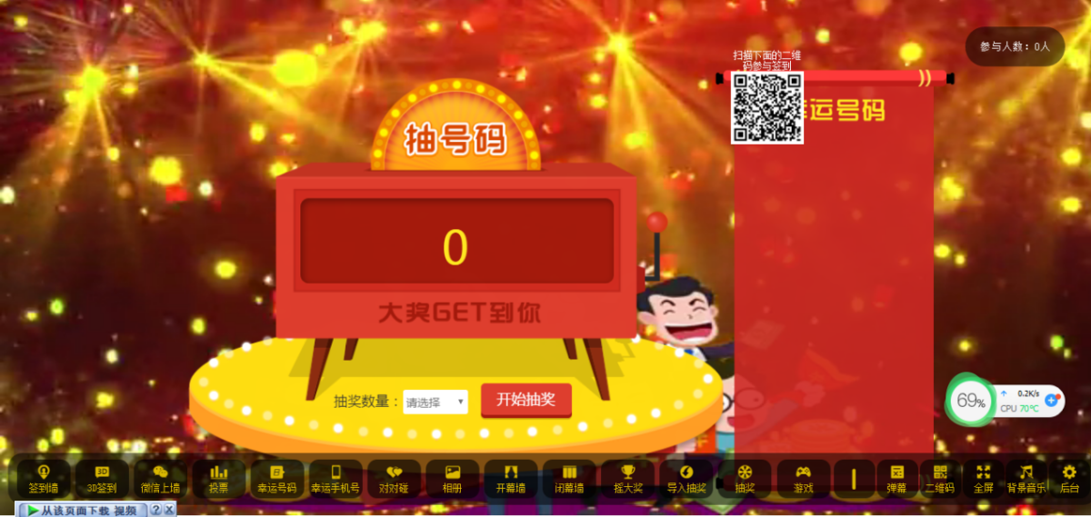 大屏幕互动系统源码演示图_10