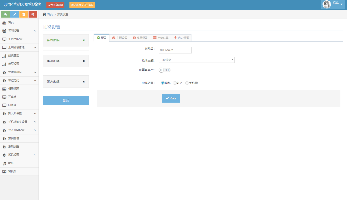 大屏幕互动系统源码演示图_12