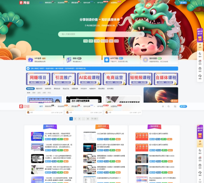 新版WordPress网创资源付费源码 知识付费平台源码 知识付费网站搭建源码-好易源码网