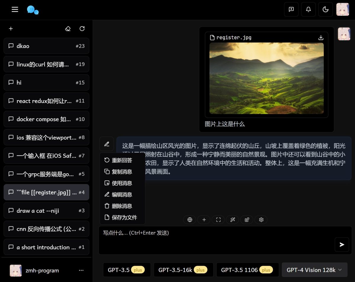 ChatGPT对话系统源码演示图_04