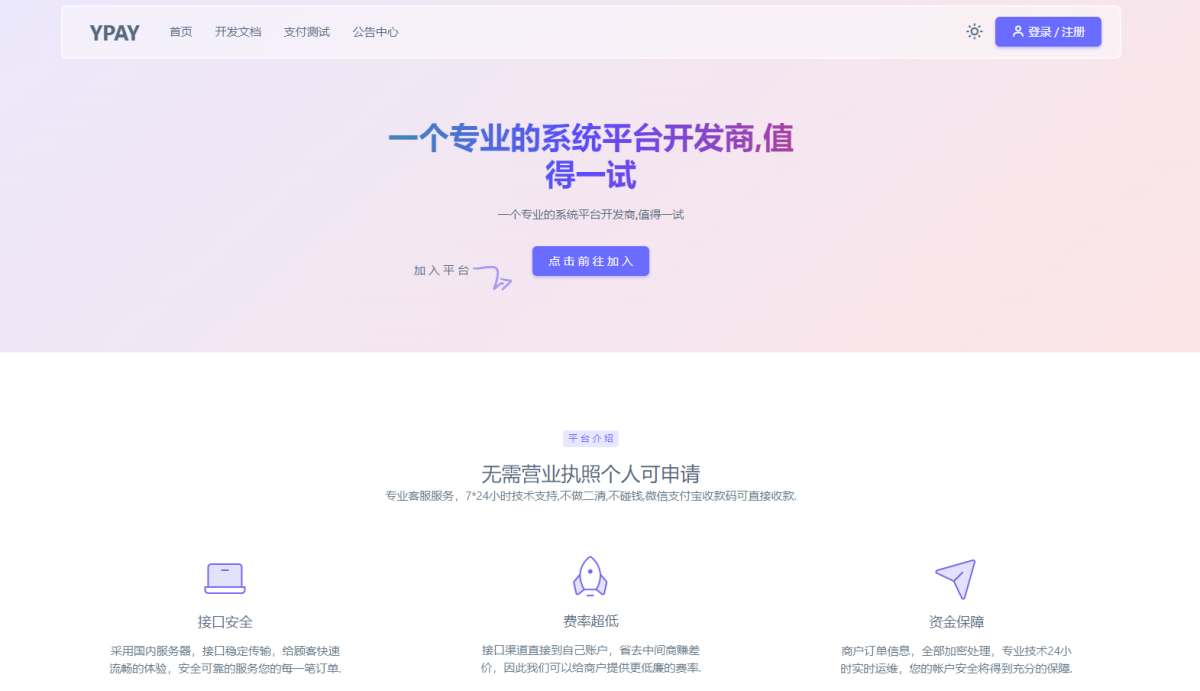 开源版YPay支付系统源码V1.1.4-好易源码网