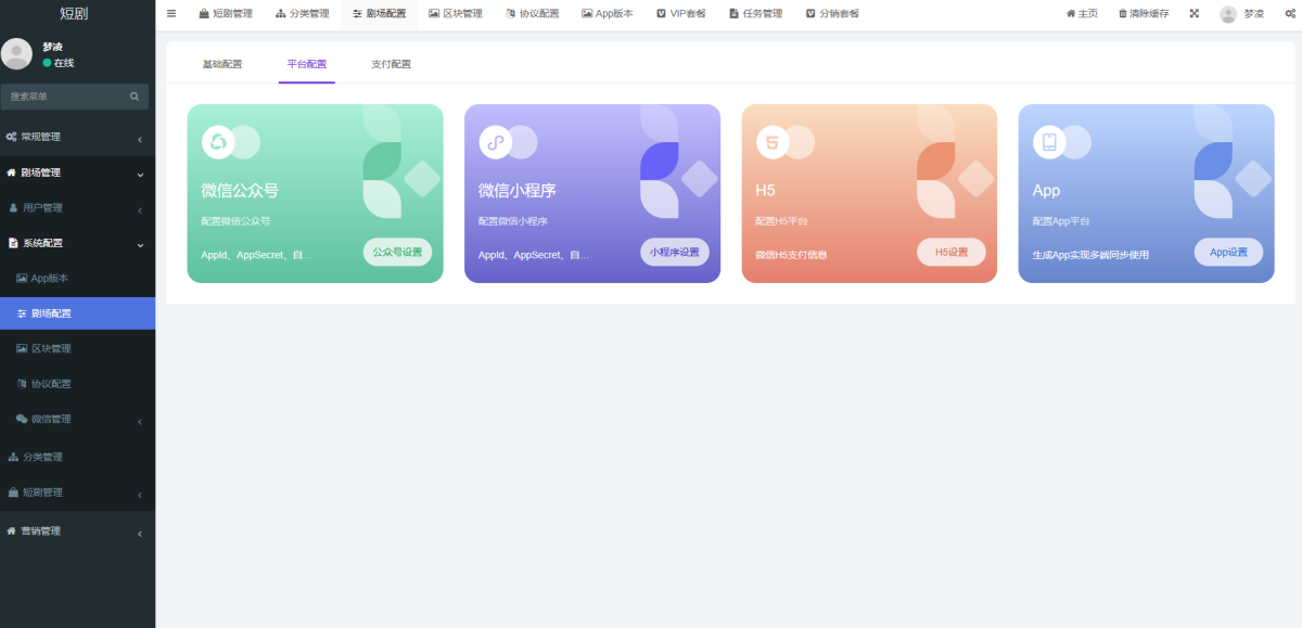 影视短剧小程序源码演示图_07
