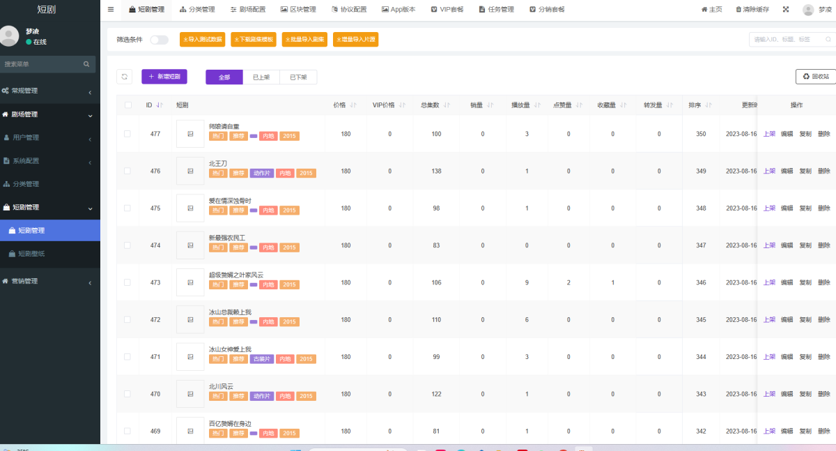 影视短剧小程序源码演示图_08