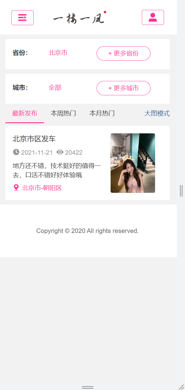 一楼一凤直播源码演示图_04