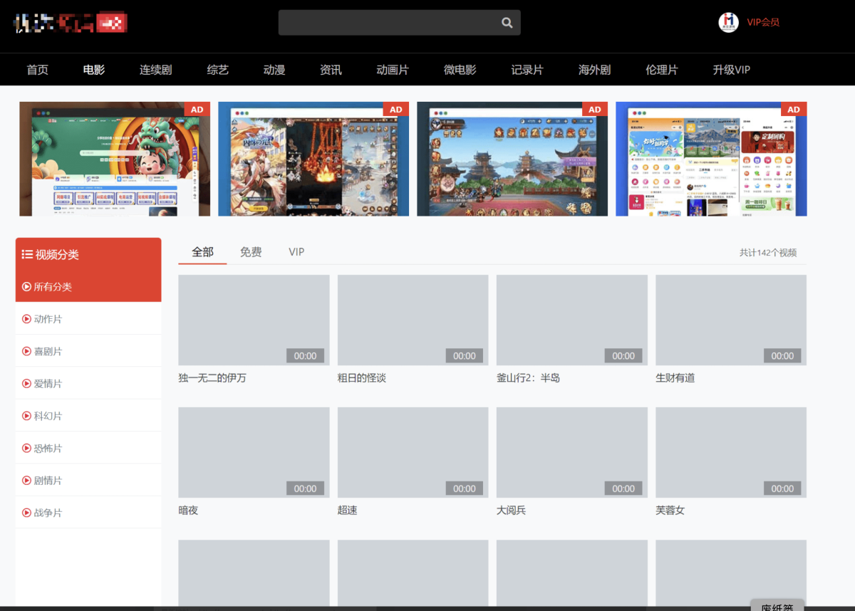 全新苹果CMSV10 仿麻豆视频模板源码-好易源码网