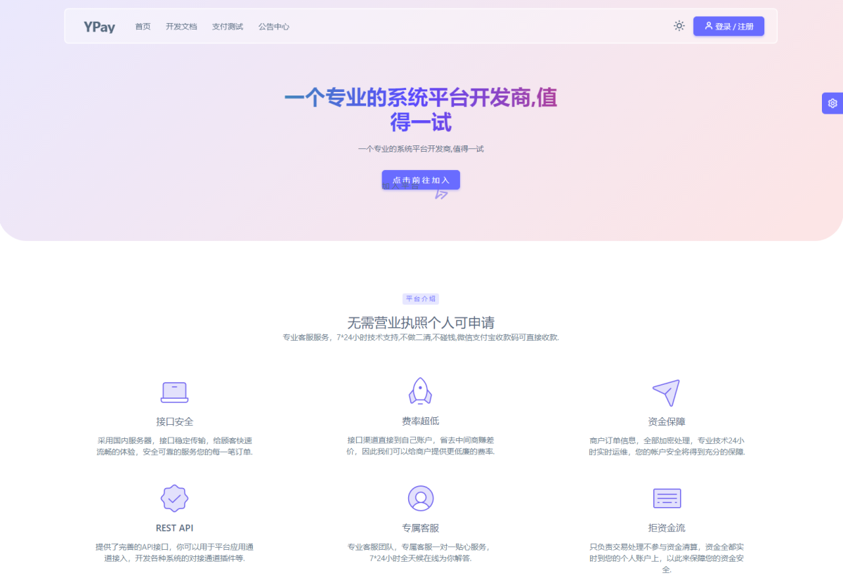 全新YPay源支付系统源码_码支付/源支付V7免授权开源版-好易源码网