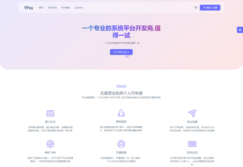 最新YPay源支付系统源码 码支付 源支付V7免授权开源版-好易源码网