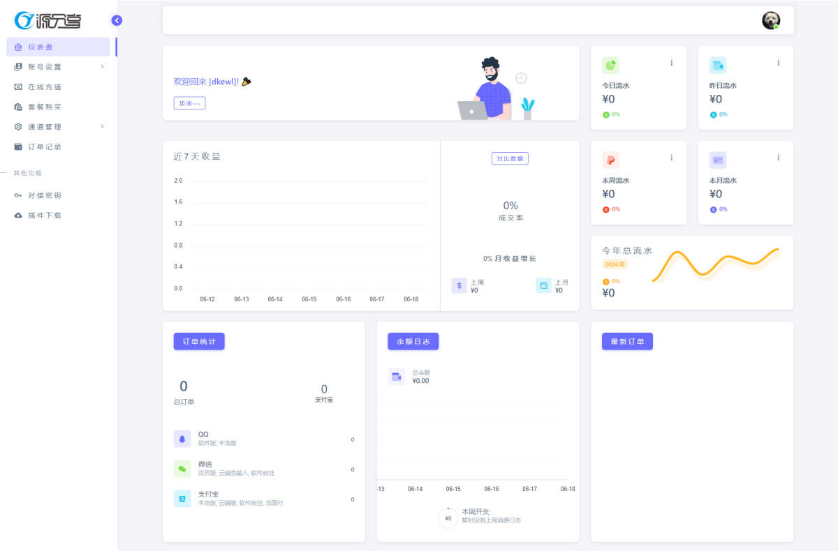 YPay源支付系统源码演示图_03
