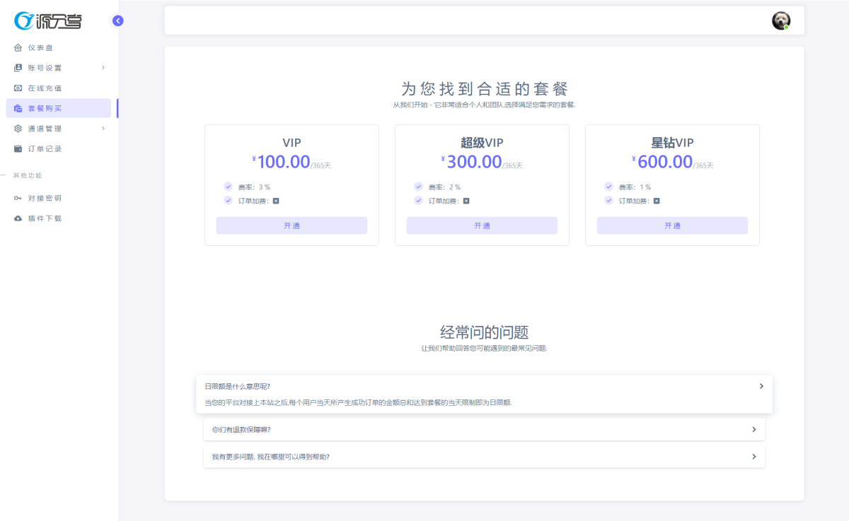 YPay源支付系统源码演示图_05